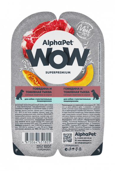 Влажный корм AlphaPet WOW Superpremium для собак с чувствительным пищеварением «Говядина и томленая тыква сочные ломтики в соусе» 100г