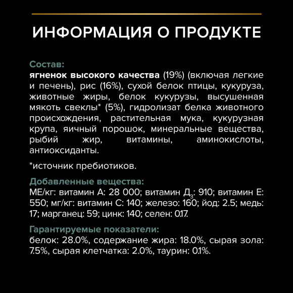 СКИДКА!!! Корм Purina Pro Plan для взрослых собак крупных пород с атлетическим телосложением с чувствительным пищеварением, с ягненком и рисом, 12 кг + 2 кг в ПОДАРОК! (СРОК 20.05.2025)