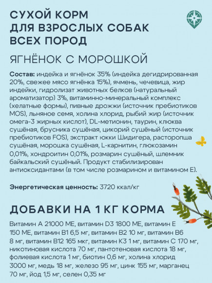 Корм ТерриториЯ Урал для взрослых собак всех пород (ЯГНЕНОК, МОРОШКА), 800 г Корм ТерриториЯ Урал для взрослых собак всех пород (ЯГНЕНОК, МОРОШКА), 800 г