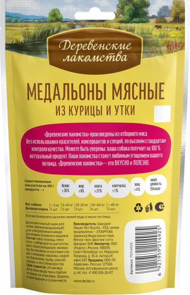 Деревенские лакомства для собак Нежные медальоны из курицы и утки, 90г