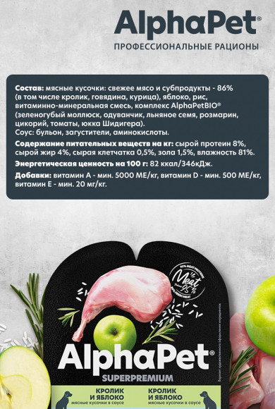 Влажный корм AlphaPet Superpremium для собак с чувствительным пищеварением «Кролик и яблоко мясные кусочки в соусе» 100 г Влажный корм AlphaPet Superpremium для собак с чувствительным пищеварением «Кролик и яблоко мясные кусочки в соусе» 100 г