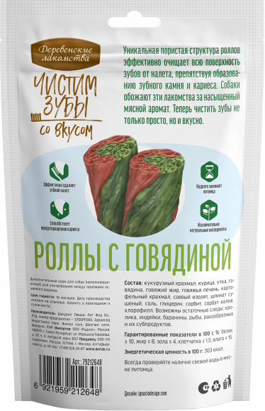 Деревенские Лакомства: Чистим зубы Роллы с говядиной для собак, 100г Деревенские Лакомства: Чистим зубы Роллы с говядиной для собак, 100г