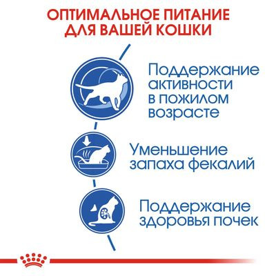 Корм Royal Canin Indoor 7+ для пожилых кошек в возрасте от 7 до 12 лет живущих в помещении 400 г