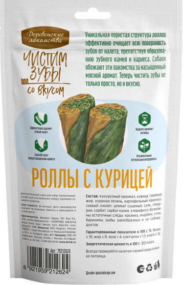 Деревенские Лакомства: Чистим зубы Роллы с курицей для собак, 100г
