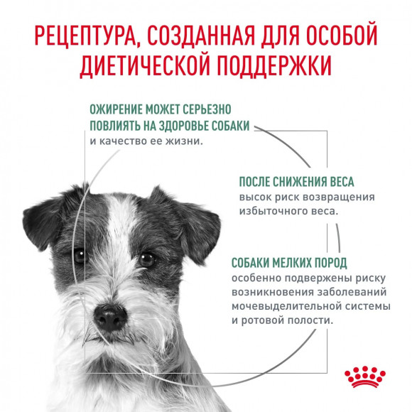 Ветеринарный корм Royal Canin для собак малых пород для контроля избыточного веса Satiety Weight Management Small Dog 500 г