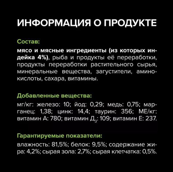 Влажный корм для кошек Purina Pro Plan для взрослых стерилизованных кошек, паштет с индейкой 75 г