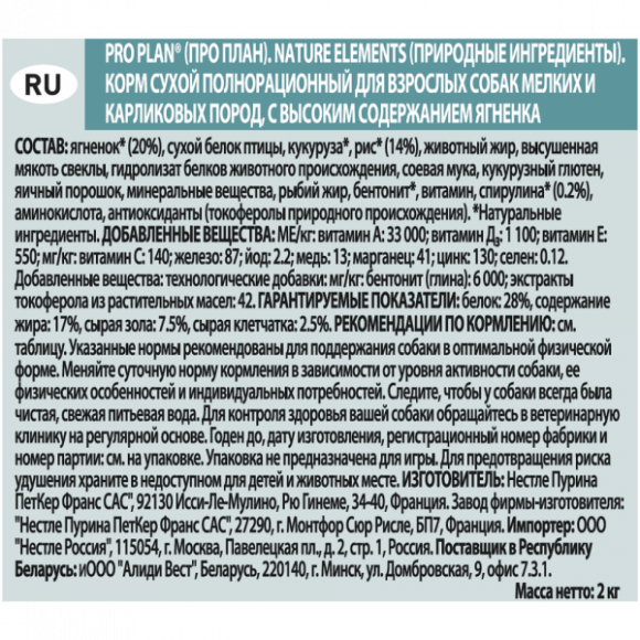 Корм Purina Pro Plan Nature Elements для взрослых собак мелких и карликовых пород, с высоким содержанием ягненка, 2 кг