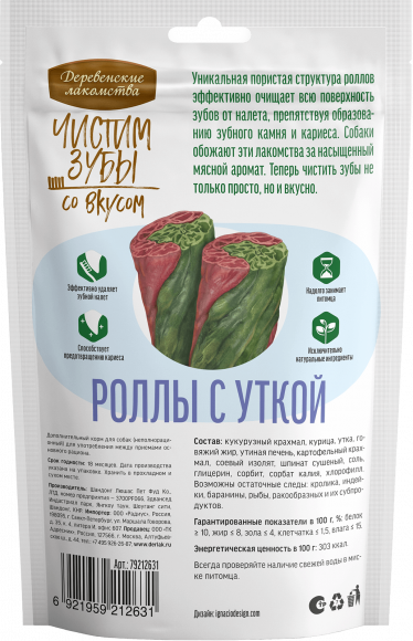Деревенские Лакомства: Чистим зубы Роллы с уткой для собак, 100 г Деревенские Лакомства: Чистим зубы Роллы с уткой для собак, 100 г