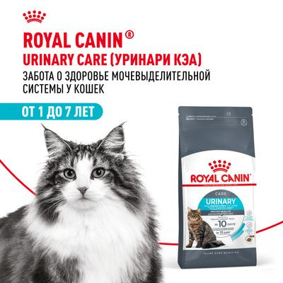 Корм Royal Canin для взрослых кошек в целях профилактики мочекаменной болезни Urinary Care 2 кг Корм Royal Canin для взрослых кошек в целях профилактики мочекаменной болезни Urinary Care 2 кг