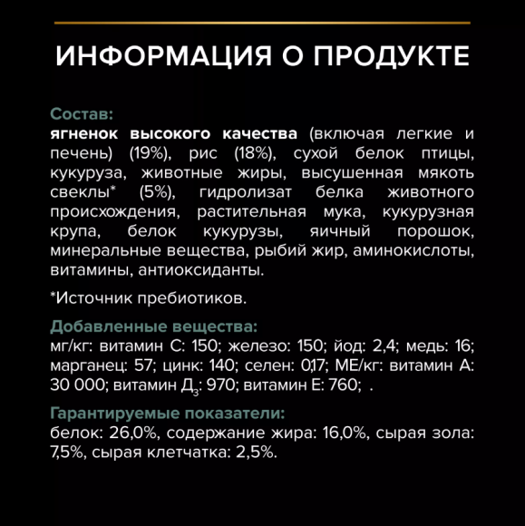 Корм Purina Pro Plan SENSITIVE DIGESTION для взрослых собак средних пород с чувствительным пищеварением с ягненком, 14 кг