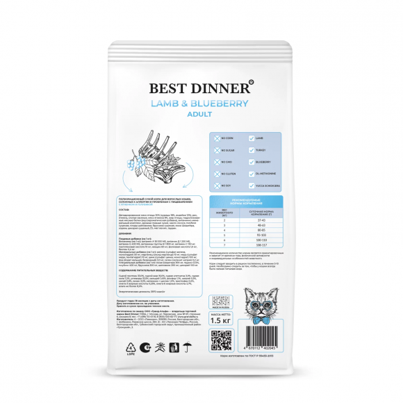 Корм Best Dinner для кошек склонных к аллергии и проблемам с пищеварением с Ягненком и голубикой 1,5 кг