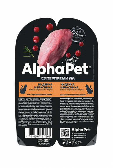 Влажный корм AlphaPet Superpremium консервы для стерилизованных кошек (ИНДЕЙКА, БРУСНИКА В СОУСЕ), 80 г