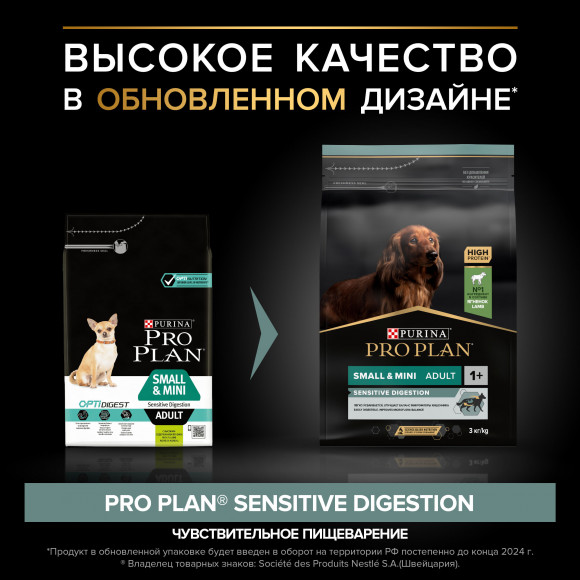 Корм Purina Pro Plan SENSITIVE DIGESTION для взрослых собак мелких и карликовых пород с чувствительным пищеварением с ягненком, 3 кг Корм Purina Pro Plan SENSITIVE DIGESTION для взрослых собак мелких и карликовых пород с чувствительным пищеварением с ягненком, 3 кг