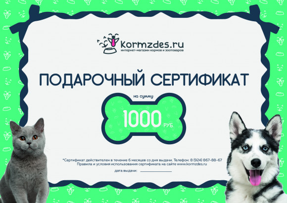 Подарочный сертификат на 1000 руб