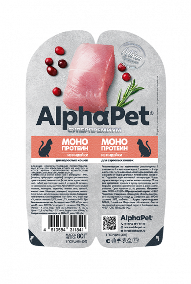 Влажный корм ALPHAPET Монопротеин консервы для кошек (ИНДЕЙКА В СОУСЕ), 80 г Влажный корм ALPHAPET Монопротеин консервы для кошек (ИНДЕЙКА В СОУСЕ), 80 г