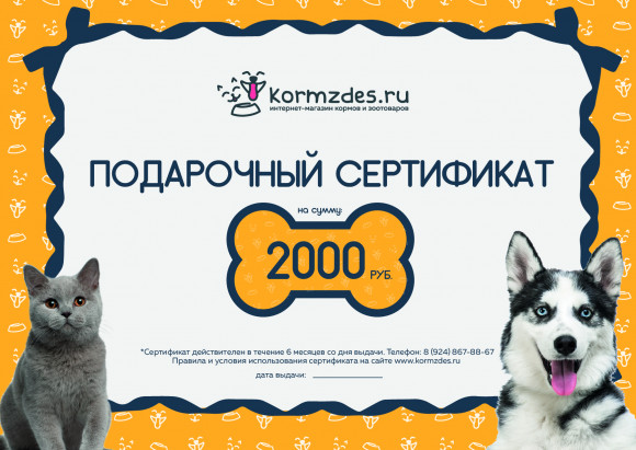 Подарочный сертификат на 2000 руб.