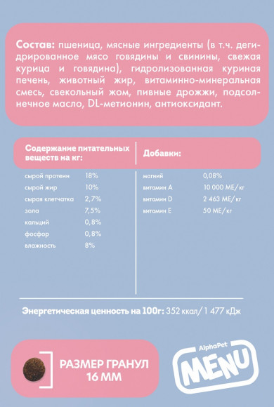 Корм AlphaPet Menu для собак с говядиной 2 кг Корм AlphaPet Menu для собак с говядиной 2 кг