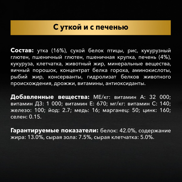 Корм Purina Pro Plan для стерилизованных кошек с уткой и печенью, 10кг
