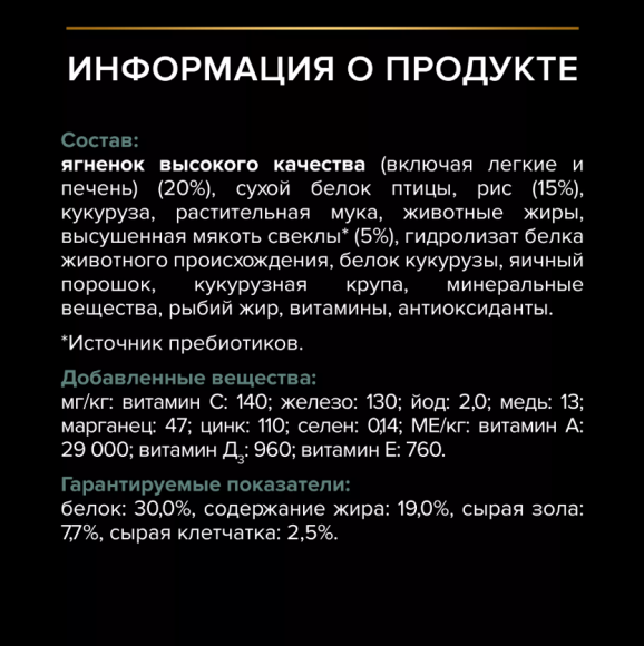 Корм Purina Pro Plan SENSITIVE DIGESTION для щенков средних пород с чувствительным пищеварением с ягненком, 12 кг