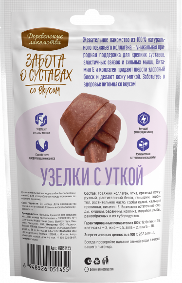 Деревенские лакомства для собак Забота о суставах Узелки с уткой, средние, 90 г