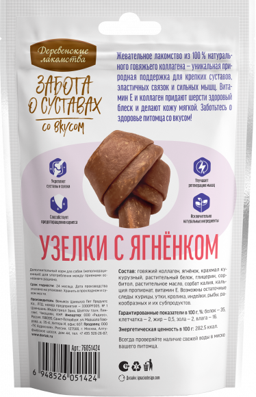 Деревенские лакомства для собак Забота о суставах Узелки с ягненком, средние, 90 г