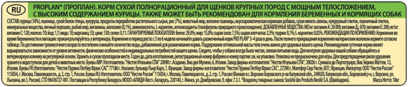 Корм Purina Pro Plan для щенков крупных пород с мощным телосложением, курица, 18кг Корм Purina Pro Plan для щенков крупных пород с мощным телосложением, курица, 18кг