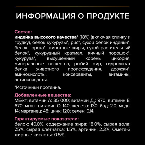 АКЦИЯ!!! Корм Purina Pro Plan Delicate Adult для взрослых кошек с чувствительным пищеварением, с индейкой, 400 г + 200 г В ПОДАРОК!