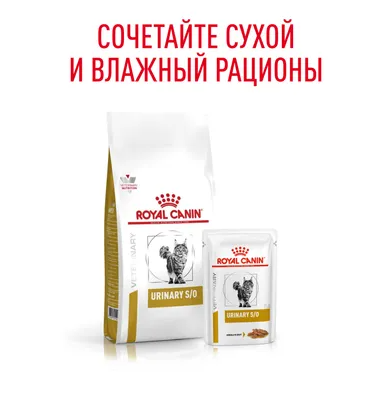 Ветеринарный влажный корм Royal Canin для кошек "Лечение и профилактика МКБ" Urinary S/O 85 г