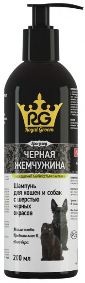 Шампунь  Royal Groom Черная жемчужина (для черных собак и кошек) 200мл