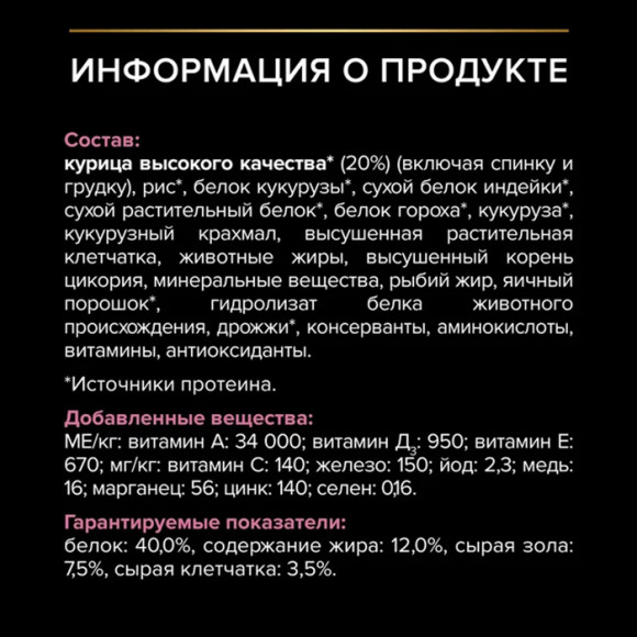 АКЦИЯ!!! Корм Purina Pro Plan  Sterilised Delicate для стерилизованных кошек и кастрированных котов с чувствительным пищеварением, с курицей, 400 г + 200 г В ПОДАРОК!!!