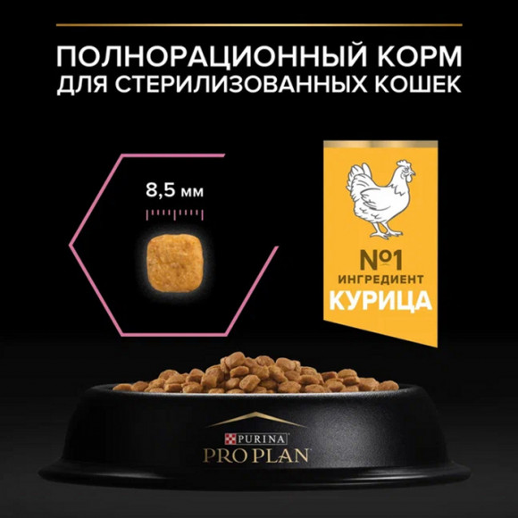 АКЦИЯ!!! Корм Purina Pro Plan  Sterilised Delicate для стерилизованных кошек и кастрированных котов с чувствительным пищеварением, с курицей, 400 г + 200 г В ПОДАРОК!!!