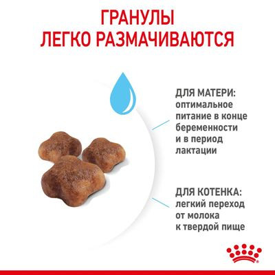 Корм Royal Canin для котят от 1 до 4 мес. Mother&Babycat 400 г