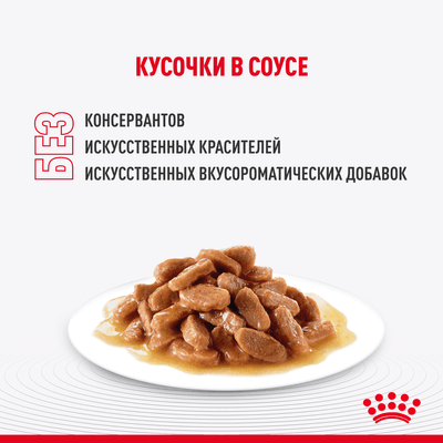 Влажный корм Royal Canin кусочки в соусе для кошек склонных к полноте Light Weight 85 г