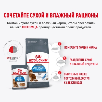 Влажный корм Royal Canin кусочки в соусе для кошек склонных к полноте Light Weight 85 г