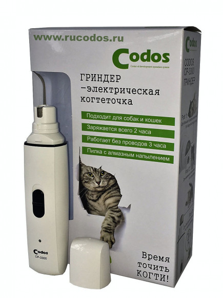 Гриндер (электрическая когтеточка) для Собак и Кошек Codos CP-3300 Гриндер (электрическая когтеточка) для Собак и Кошек Codos CP-3300