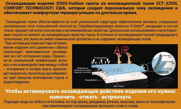 Попона охлаждающая для собак OSSO Fashion р.25