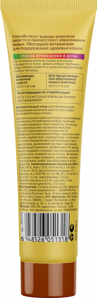 Деревенские лакомства Паста «Вита. Вывод шерсти» со вкусом курицы 60 г Деревенские лакомства Паста «Вита. Вывод шерсти» со вкусом курицы 60 г