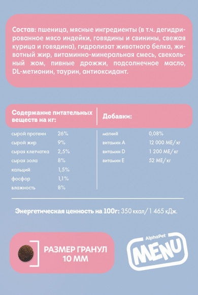 Корм AlphaPet Menu для взрослых кошек и котов с говядиной, 10 кг