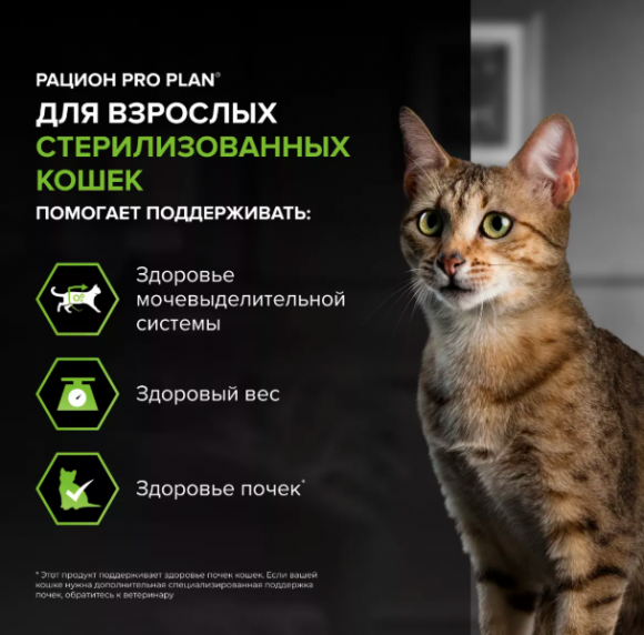 Корм PRO PLAN Sterilised RENAL PLUS Сухой корм для взрослых кошек с индейкой 800 г