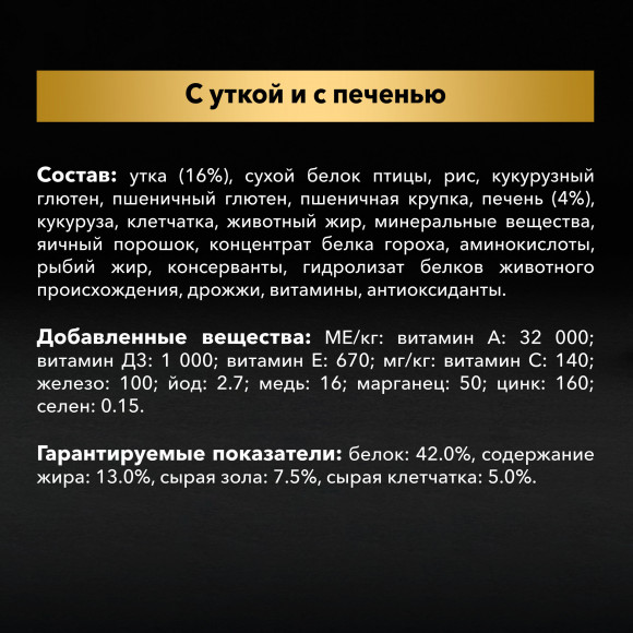 Корм Purina Pro Plan Sterilised для стерилизованных кошек с уткой и печенью 1.5 кг
