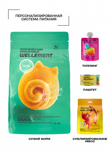Корм Wellement для котят с уткой 1,5 кг Корм Wellement для котят с уткой 1,5 кг