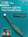 Зубная щетка для животных, ультрамягкая