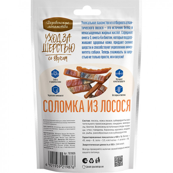 Деревенские лакомства для собак Уход за шерстью Соломка из лосося, 55 г