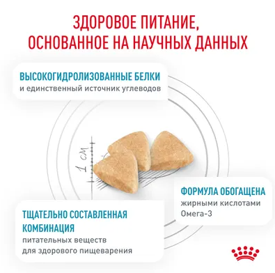 Ветеринарный корм Royal Canin для кошек с пищевой аллергией Hypoallergenic 2 кг