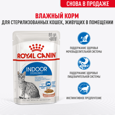 Влажный корм Royal Canin для стерилизованных кошек Indoor Sterilised (соус) 85 г Влажный корм Royal Canin для стерилизованных кошек Indoor Sterilised (соус) 85 г
