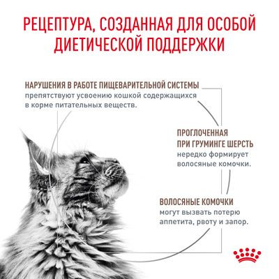 Ветеринарный корм Royal Canin для кошек Gastro Intestinal Hairball Control 400г Ветеринарный корм Royal Canin для кошек Gastro Intestinal Hairball Control 400г