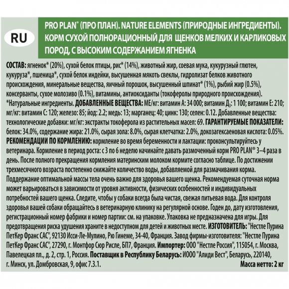 Корм Purina Pro Plan Nature Elements для щенков мелких и карликовых пород, с высоким содержанием ягненка, 2 кг